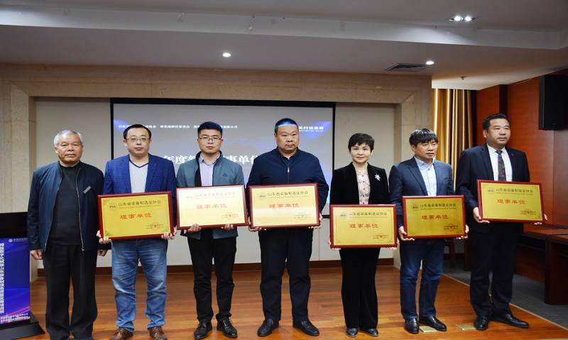 我公司受邀參加山東省裝備制造業(yè)協(xié)會(huì)新晉理事授牌會(huì)議
